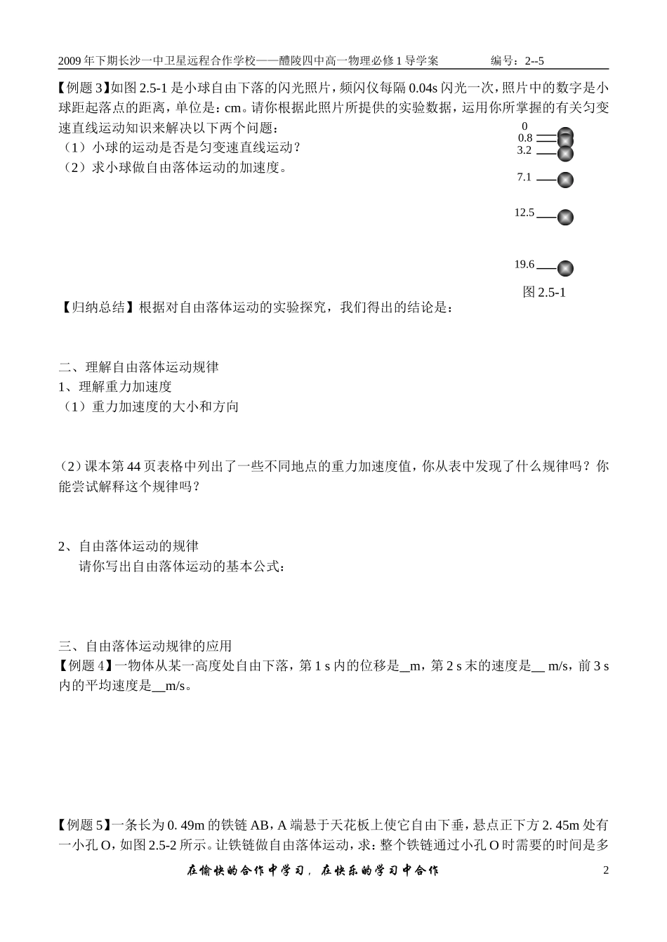 《自由落体运动》学案_第2页