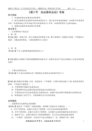 《自由落体运动》学案