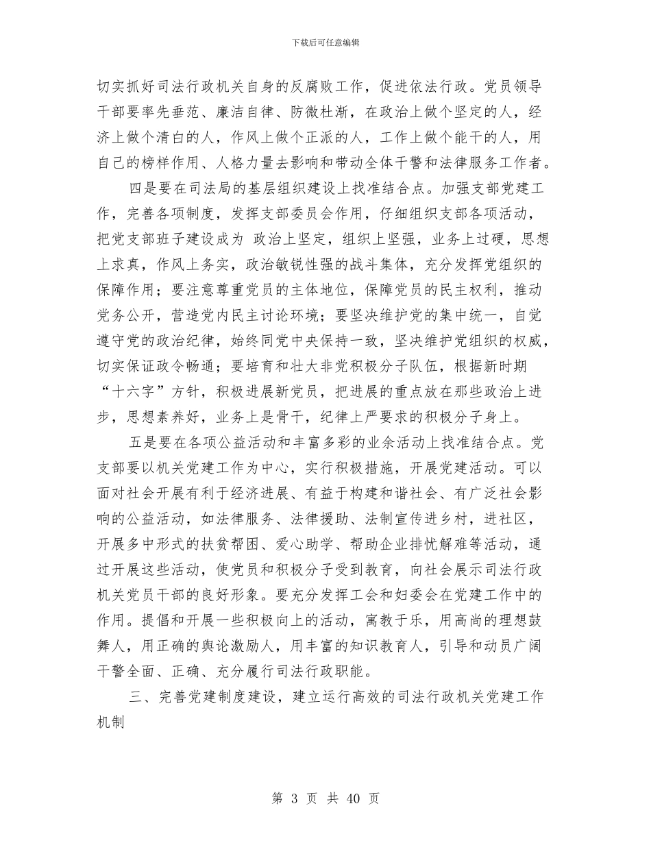 司法局党组党建工作总结与司法局党组半年总结讲话汇编_第3页