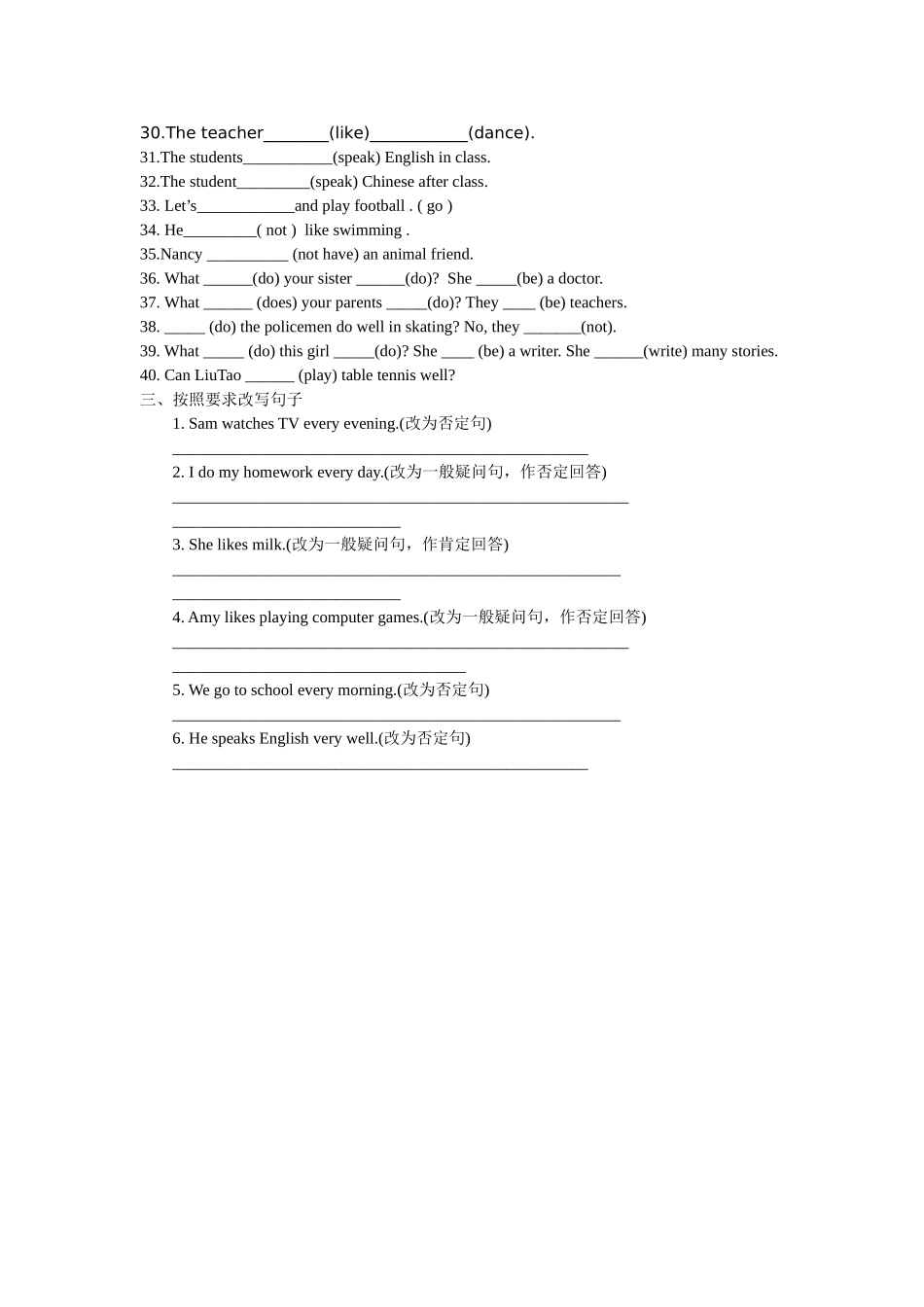 动词三单语法_第2页