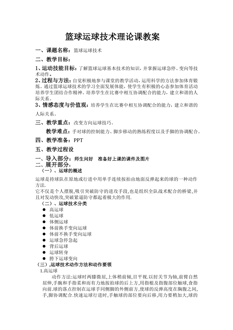 篮球运球技术理论课教案_第1页