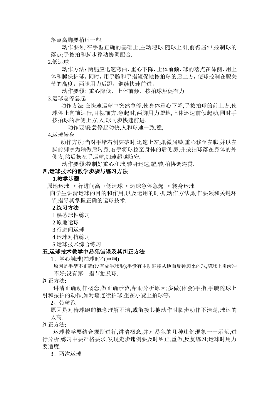 篮球运球技术理论课教案_第2页