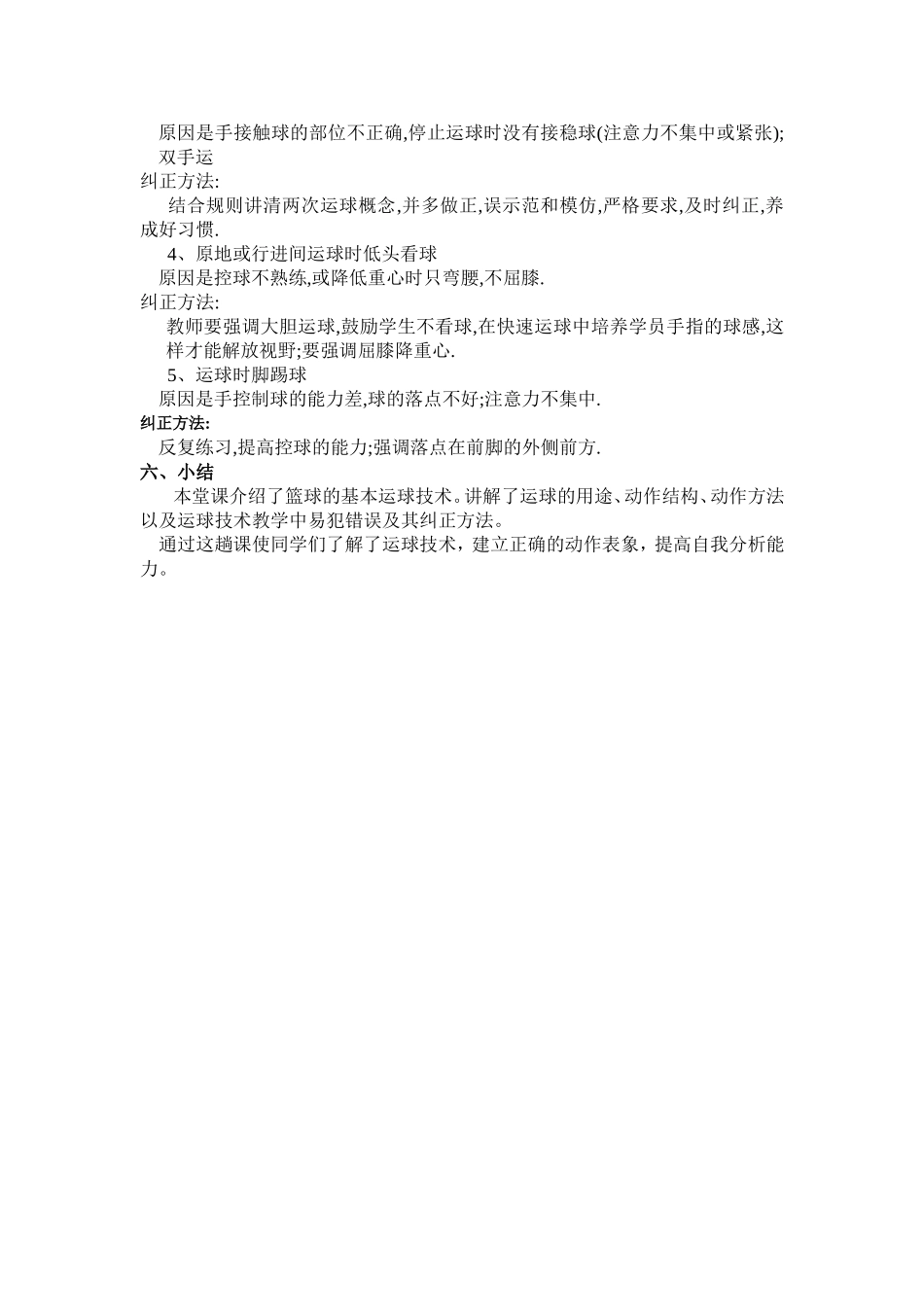 篮球运球技术理论课教案_第3页