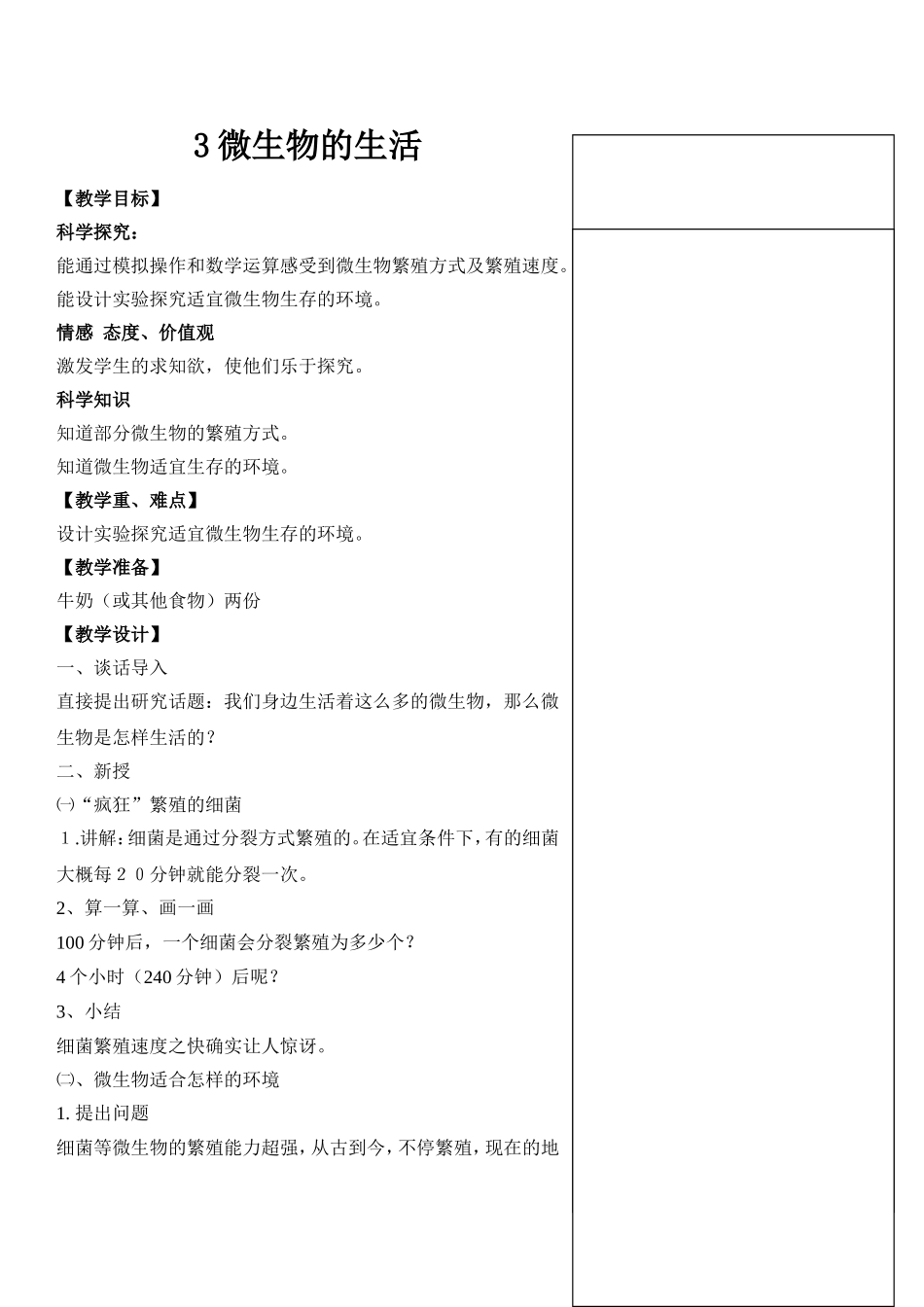 微生物的生活_第1页
