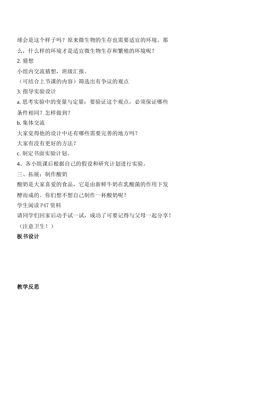 微生物的生活_第2页