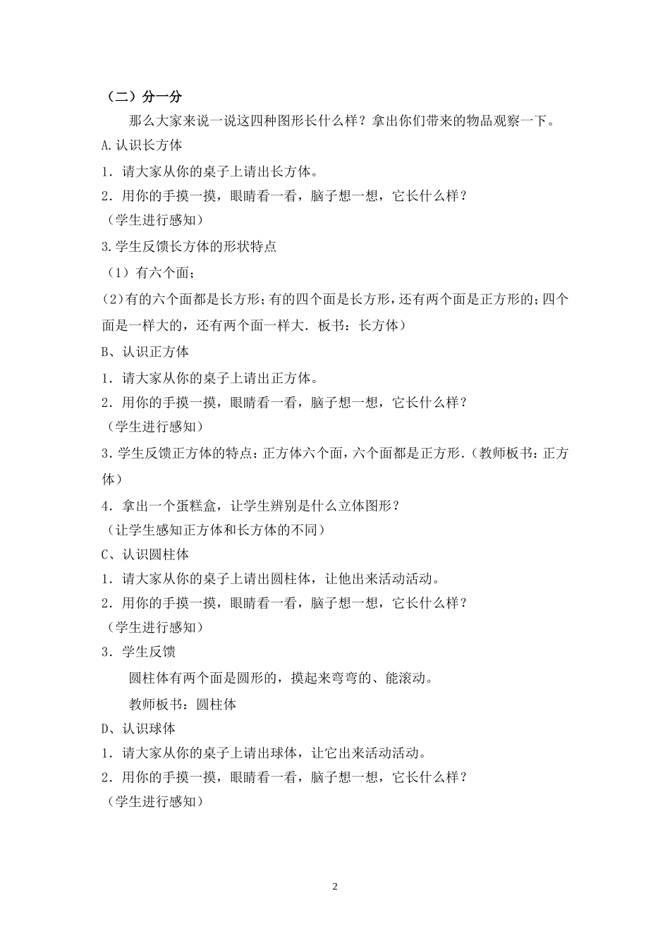 《认识图形》教学设计_第2页