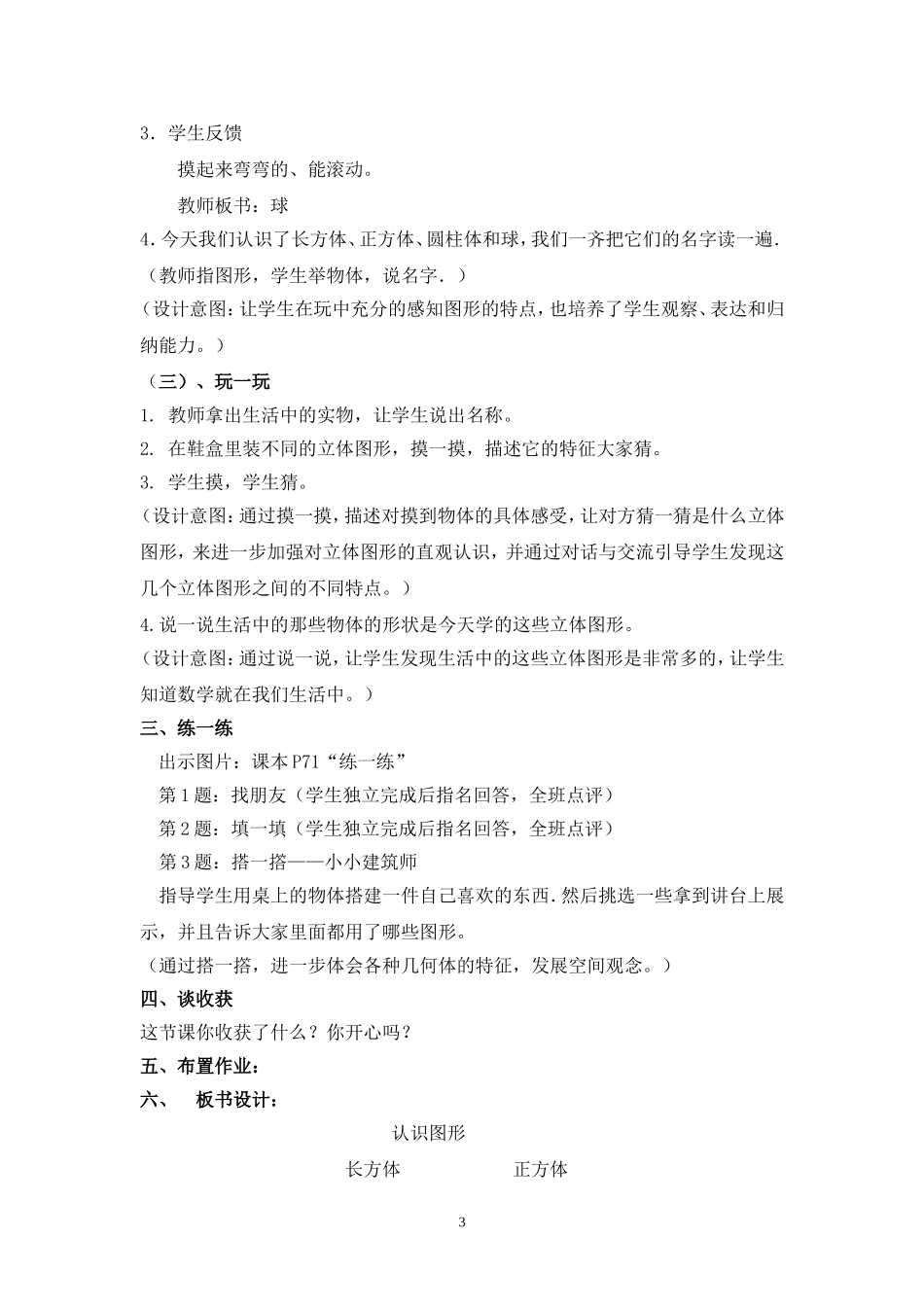《认识图形》教学设计_第3页