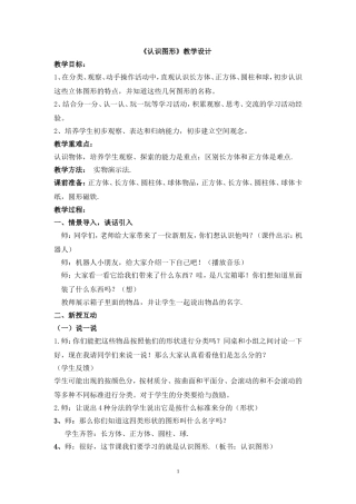 《认识图形》教学设计