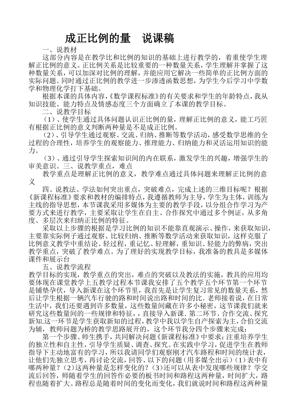 正比例说课高_第1页