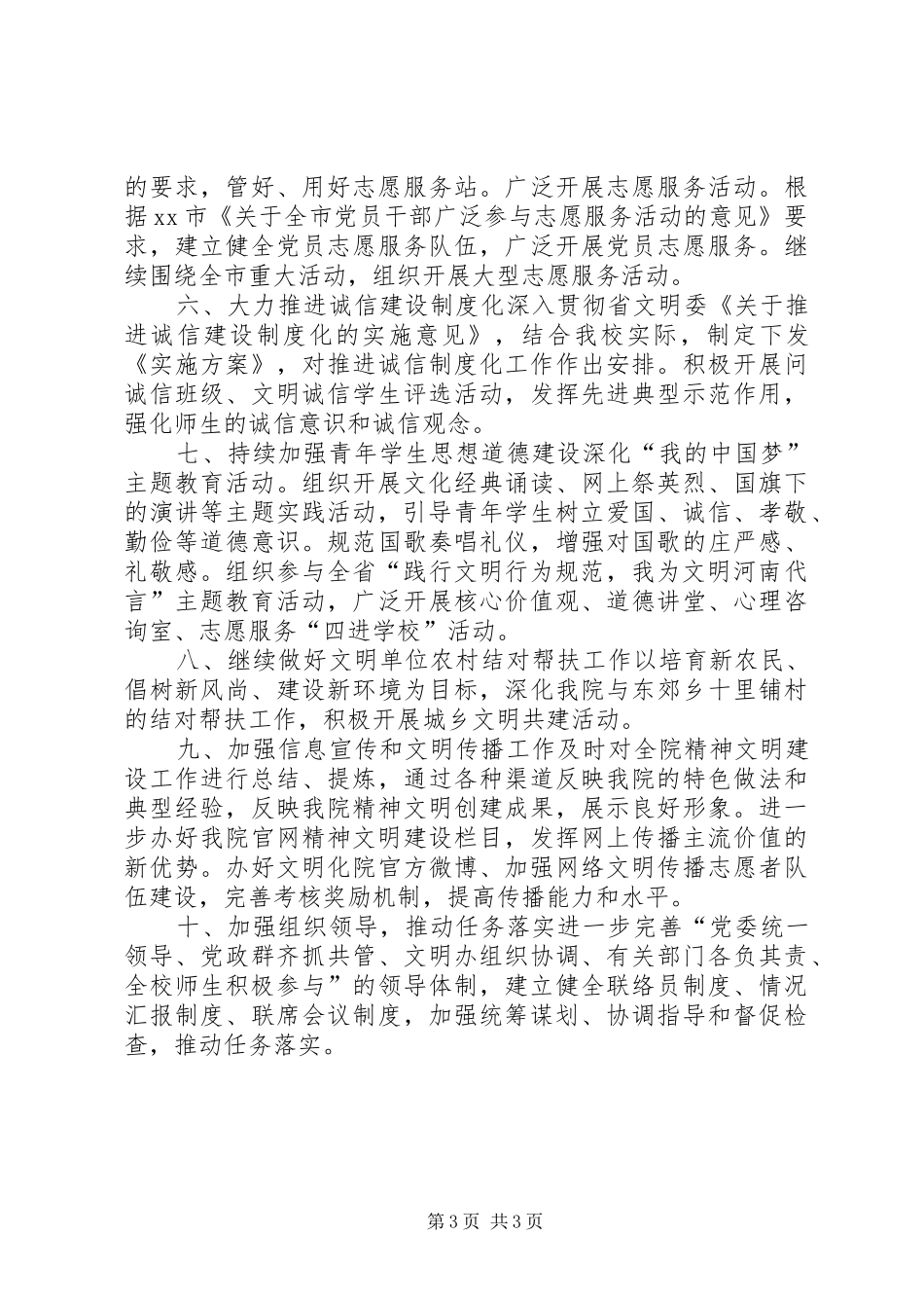 大学年度精神文明建设工作计划及安排_第3页