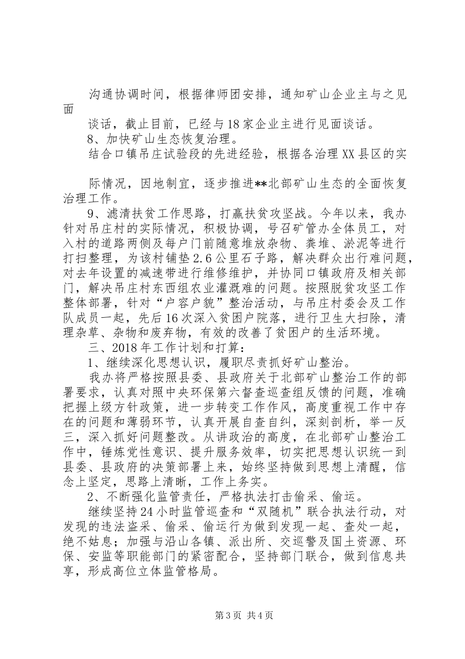 矿管办年终工作总结及工作计划_第3页