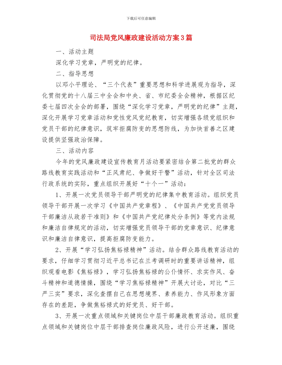 司法局党组理论学习中心组学习计划与司法局党风廉政建设活动方案3篇汇编_第3页