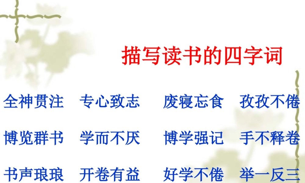 我和书的故事(作文教学)