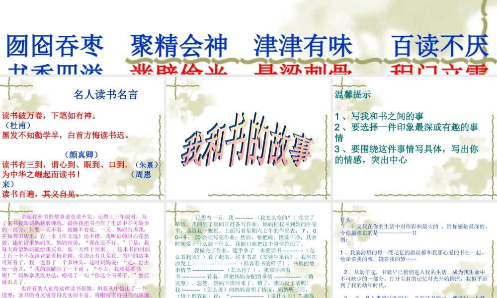 我和书的故事(作文教学)