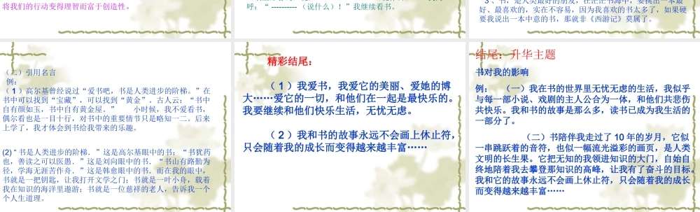 我和书的故事(作文教学)