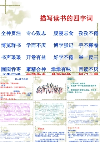 我和书的故事(作文教学)