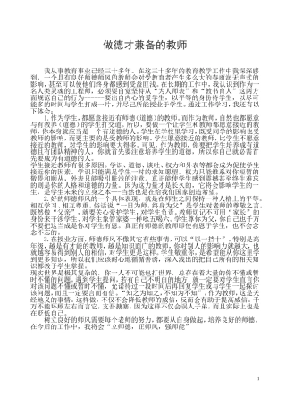 做一名德才兼备的人民教师
