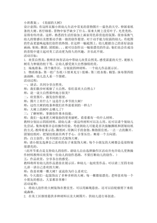 小班活动设计