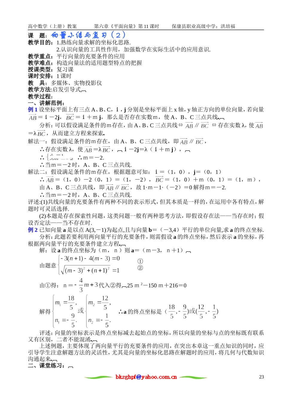 向量小结与复习（2）_第1页