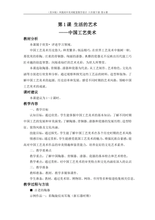 第1课生活的艺术