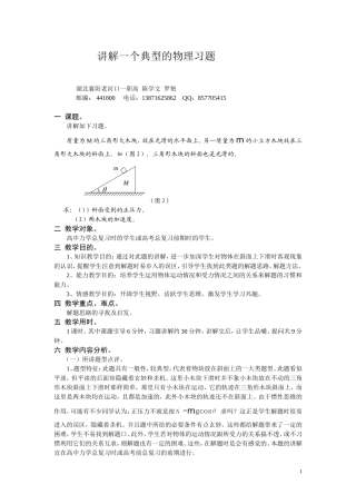 讲解一个典型的物理习题