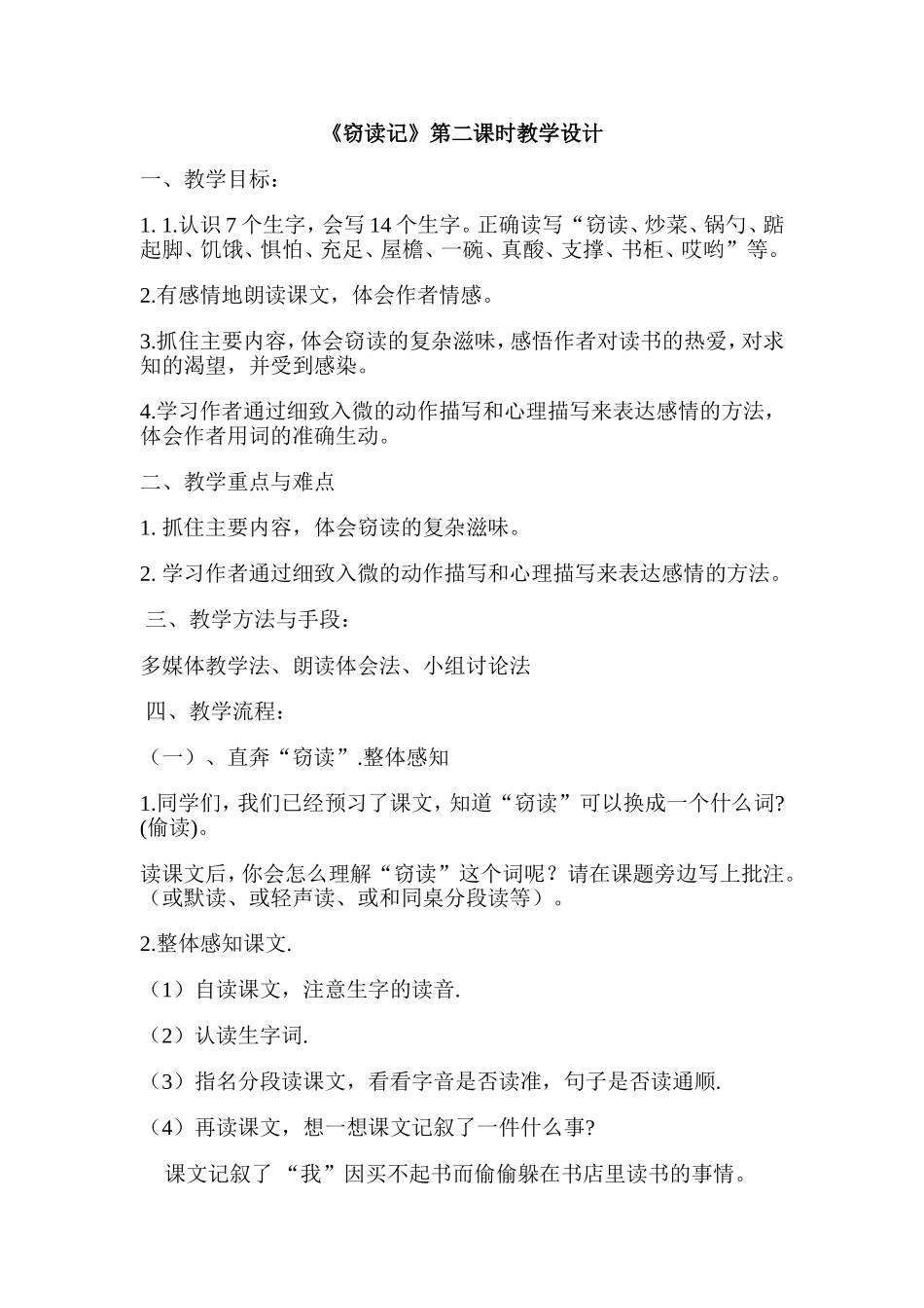 《窃读记》教学设计_第1页