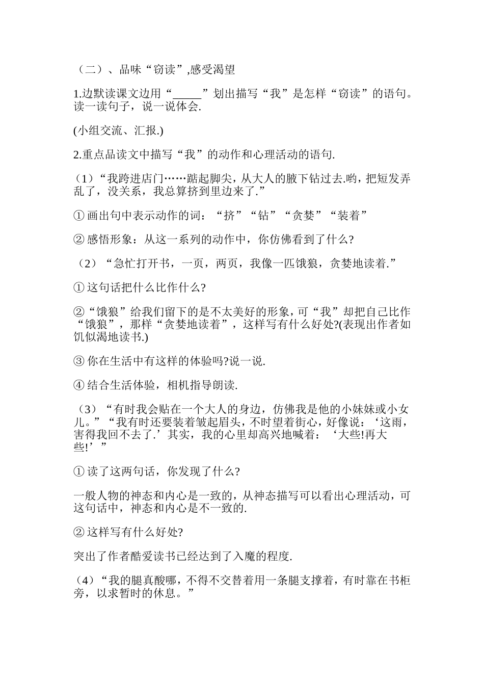 《窃读记》教学设计_第2页