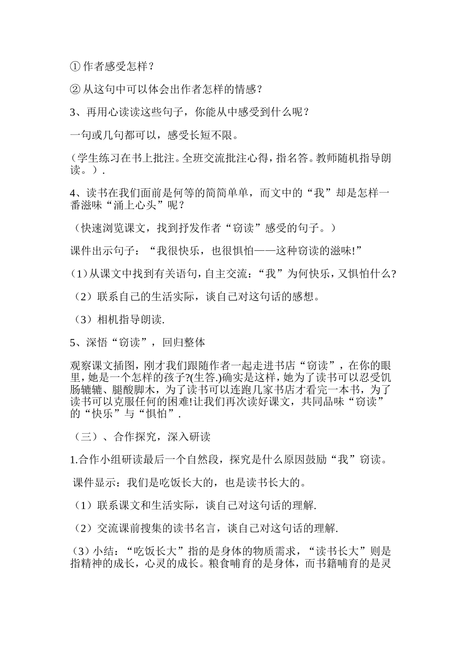 《窃读记》教学设计_第3页