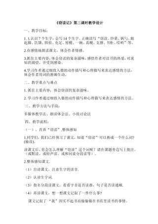 《窃读记》教学设计