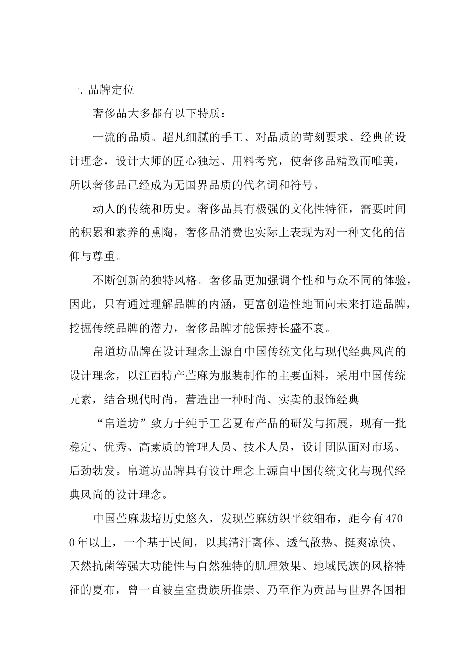 奢侈品推广策划_第1页