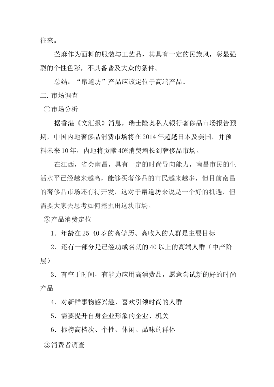 奢侈品推广策划_第2页