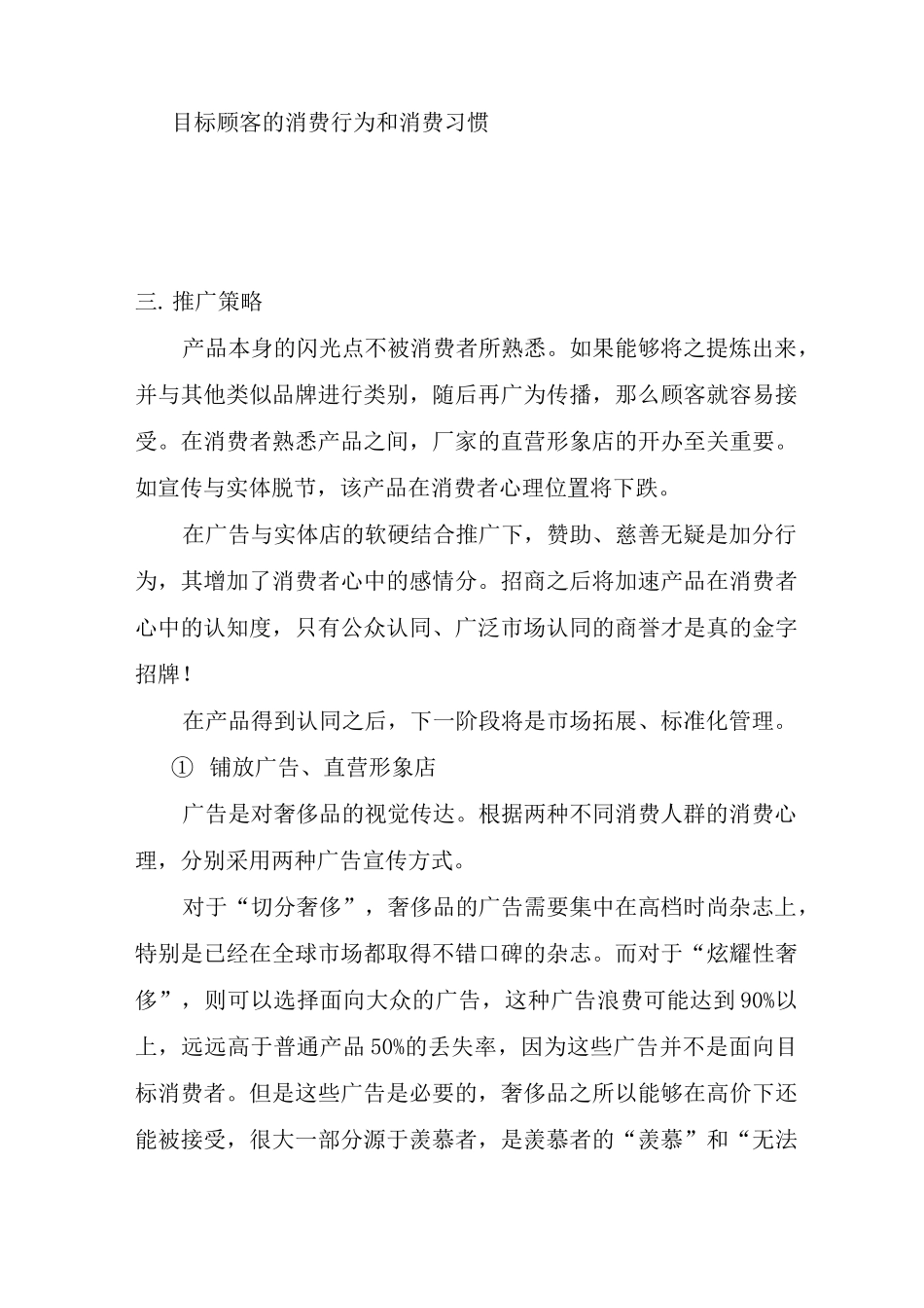 奢侈品推广策划_第3页