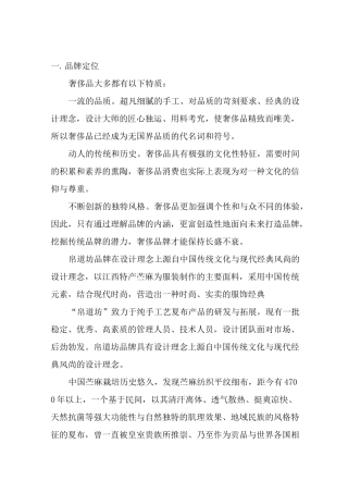 奢侈品推广策划