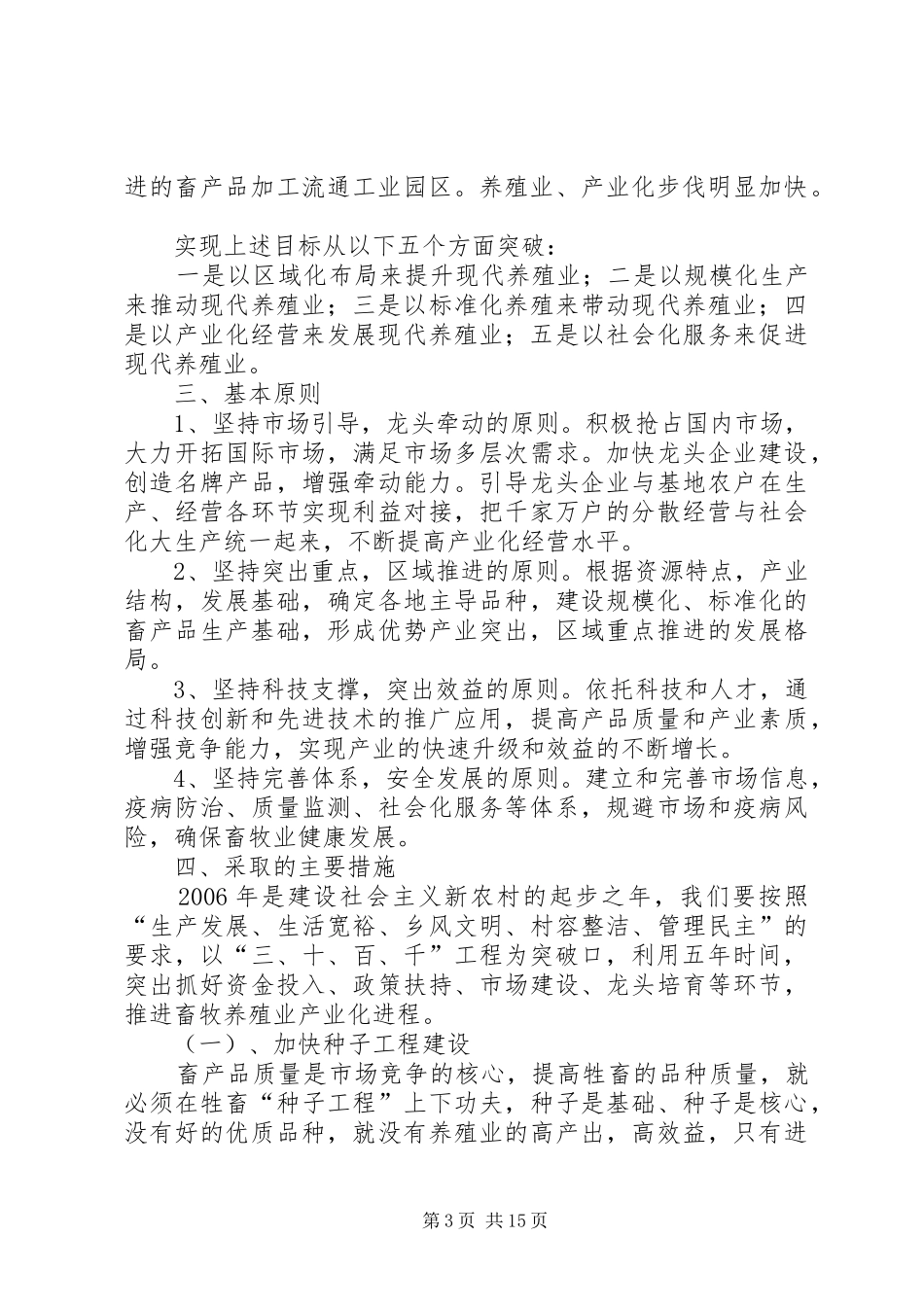 建设新农村畜牧养殖业五年规划_第3页