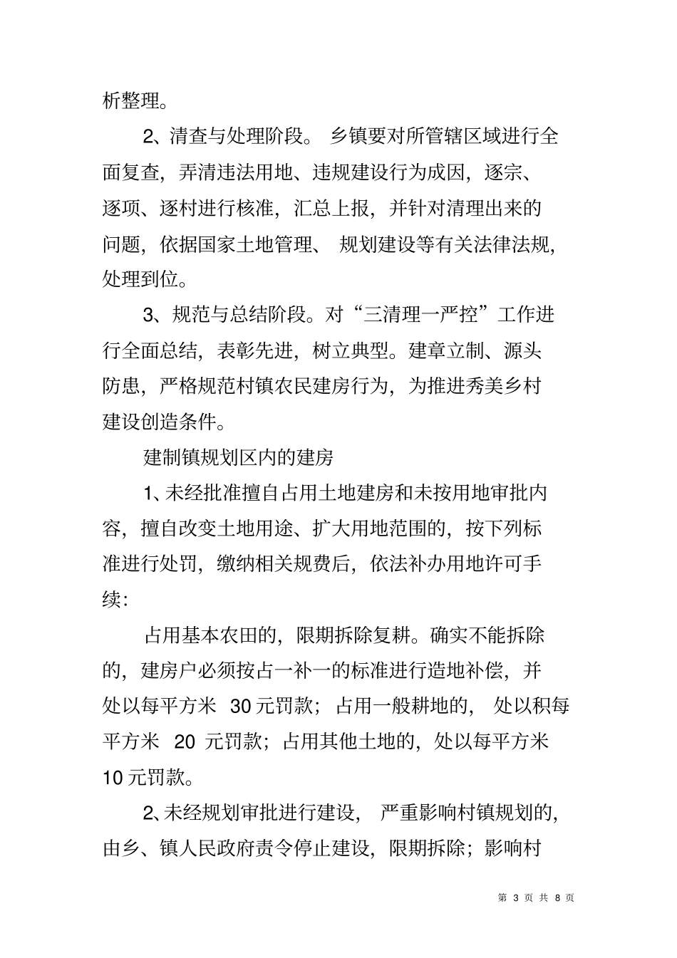 农村建房三清理一严控工作方案_第3页