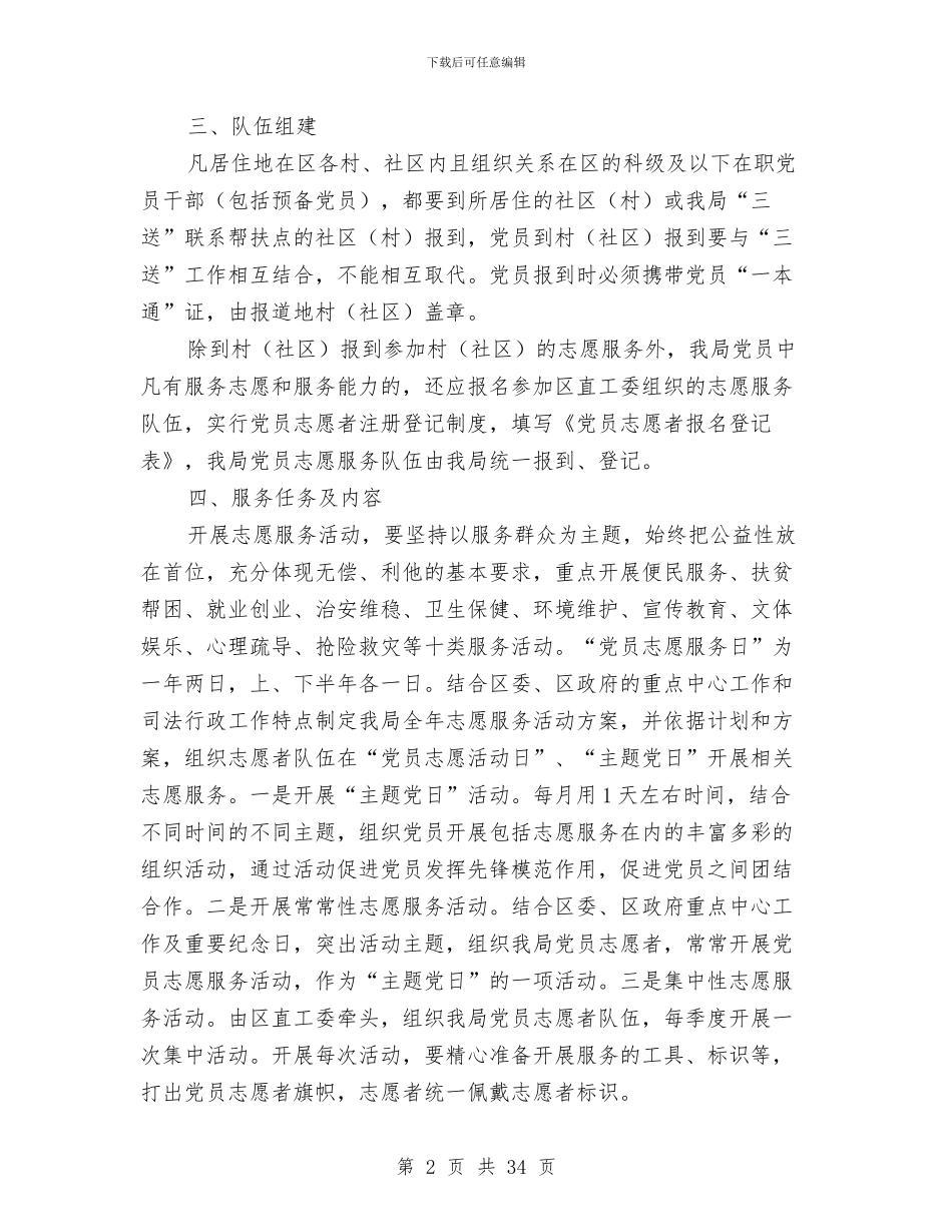 司法局党组织工作方案7篇与司法局党风廉政建设责任书汇编_第2页