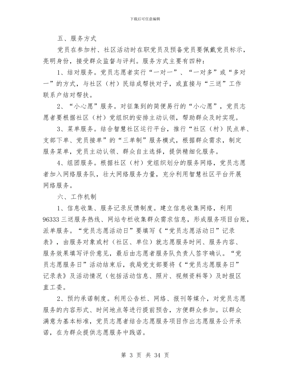 司法局党组织工作方案7篇与司法局党风廉政建设责任书汇编_第3页