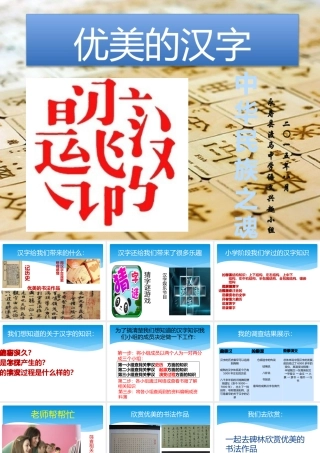 优美的汉字：中华民族之魂