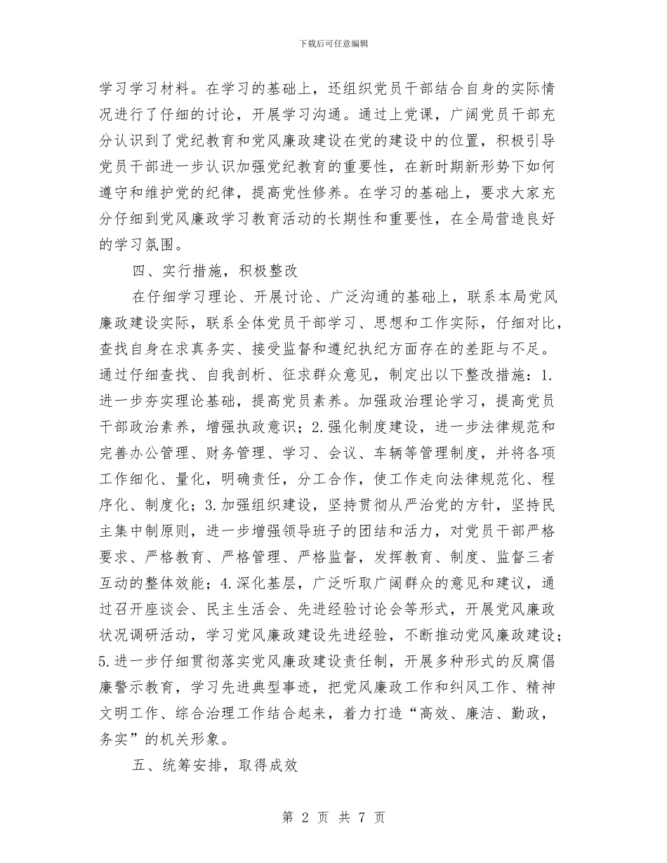 司法局党风廉政学习总结与司法局党风廉政建设上半年工作总结汇编_第2页