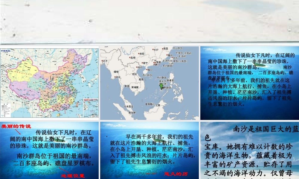 《美丽的南沙群岛》教学课件