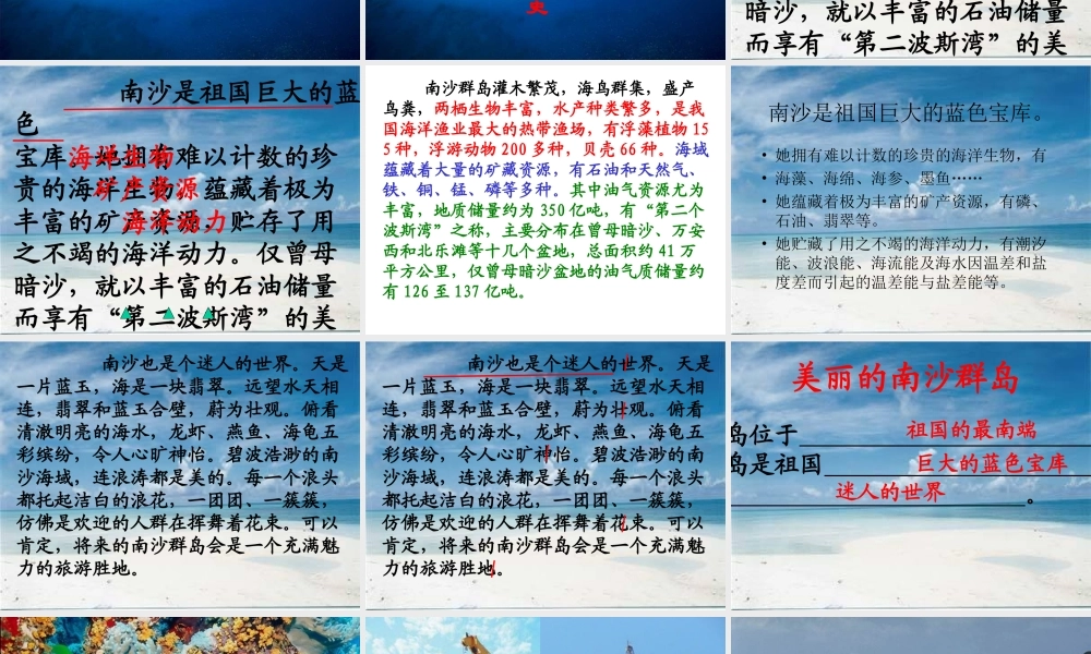 《美丽的南沙群岛》教学课件