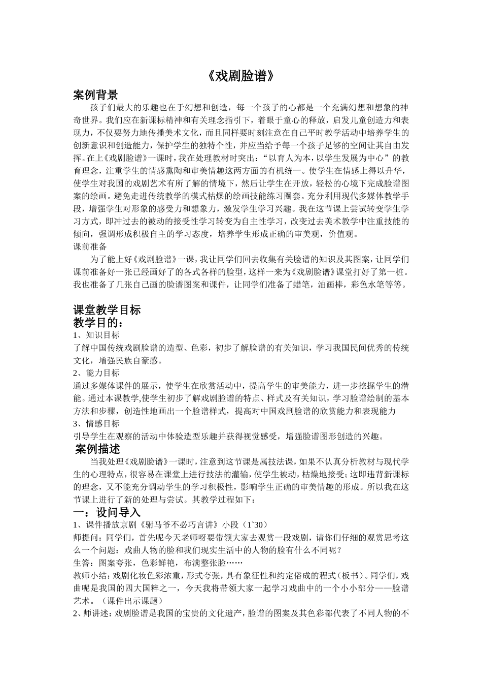 戏剧脸谱教学设计_第1页