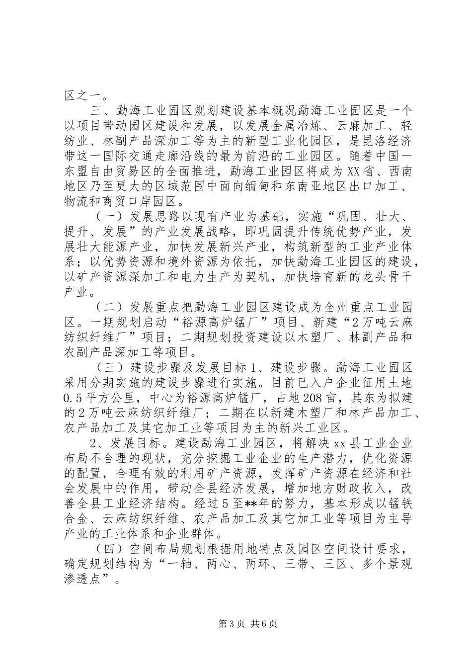 工业园区规划建设情况汇报_第3页