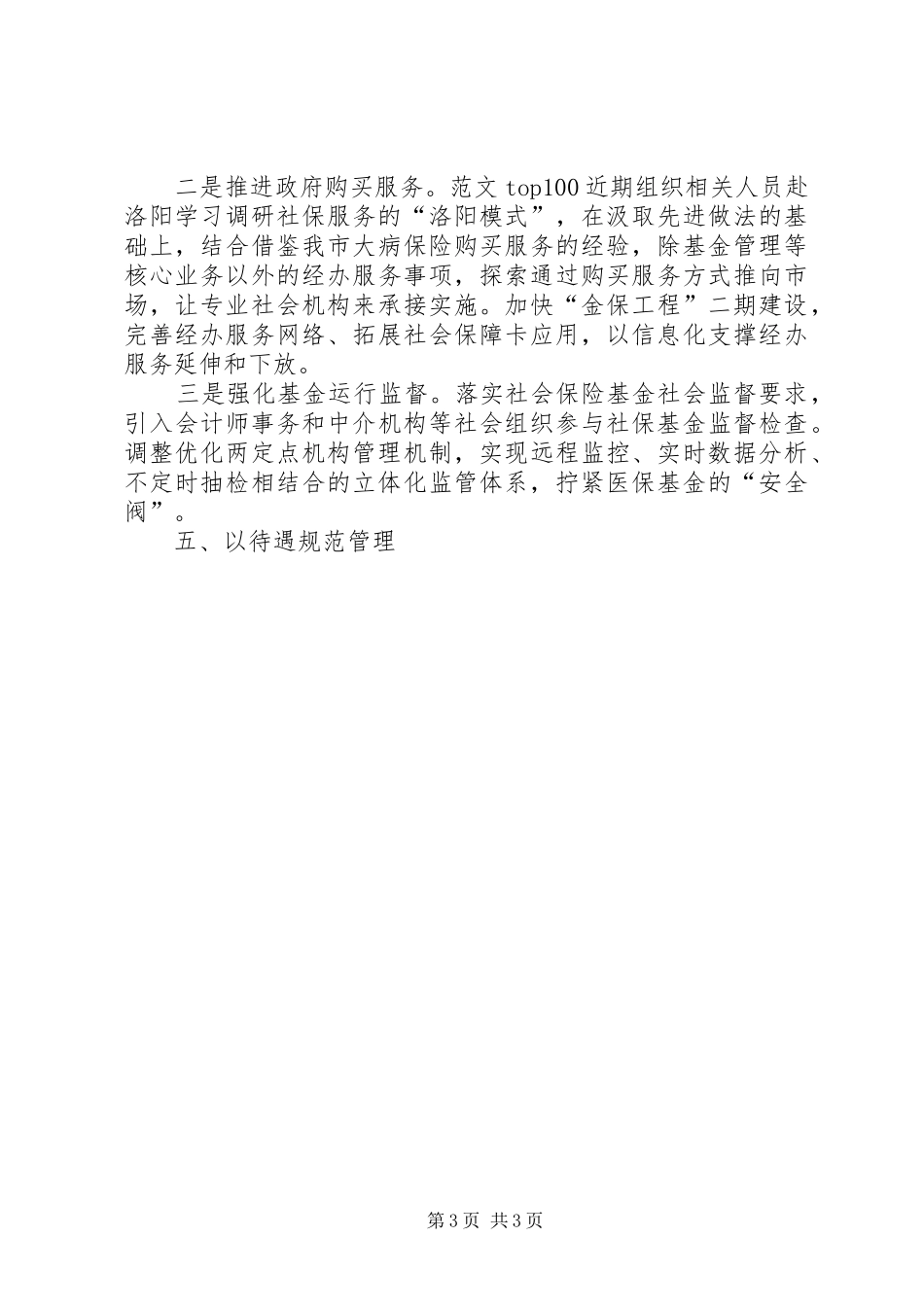 某市人社局XX年下半年工作计划_第3页