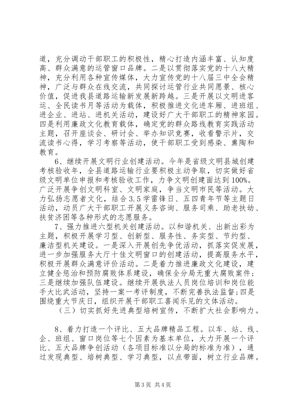 树立十佳文明和精神文明窗口的工作计划_第3页