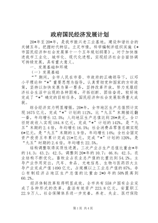 政府国民经济发展计划