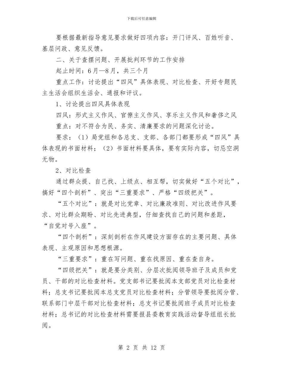 司法局党的群众路线工作安排3篇与司法局党风廉政和反腐败安排意见汇编_第2页