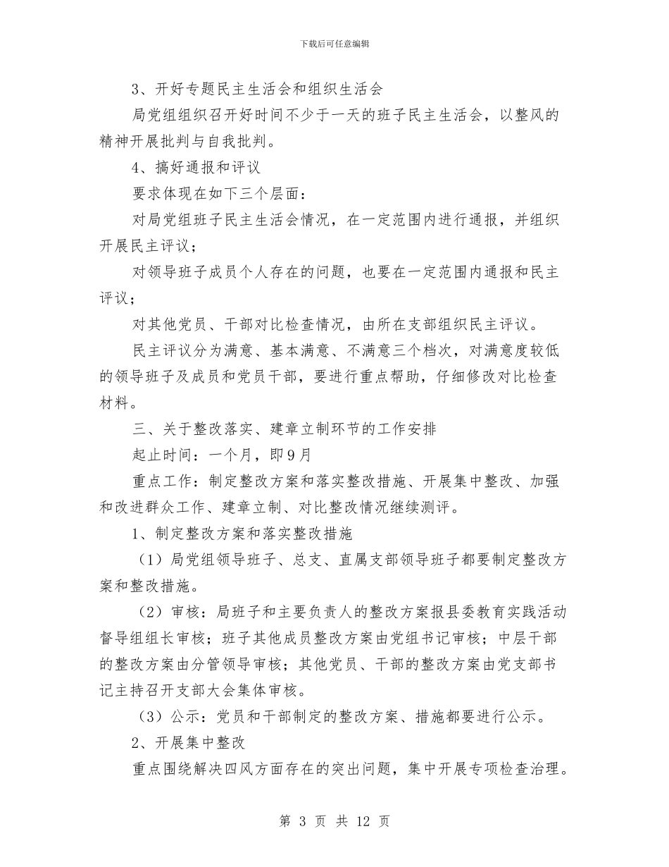 司法局党的群众路线工作安排3篇与司法局党风廉政和反腐败安排意见汇编_第3页