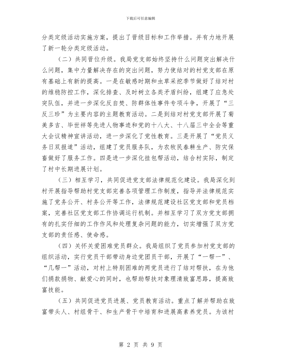 司法局党支部结对共建半年总结与司法局党组书记述职述廉报告汇编_第2页