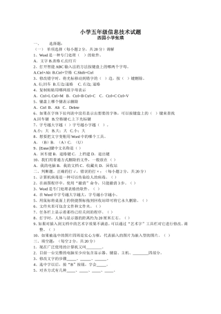 小学四年级信息技术试题
